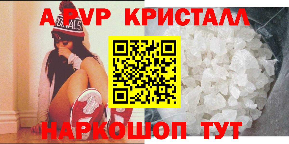 Абинск  Alpha-PVP крисы CK  Alpha-PVP кристаллы  Alpha-PVP  Вход с VPN 