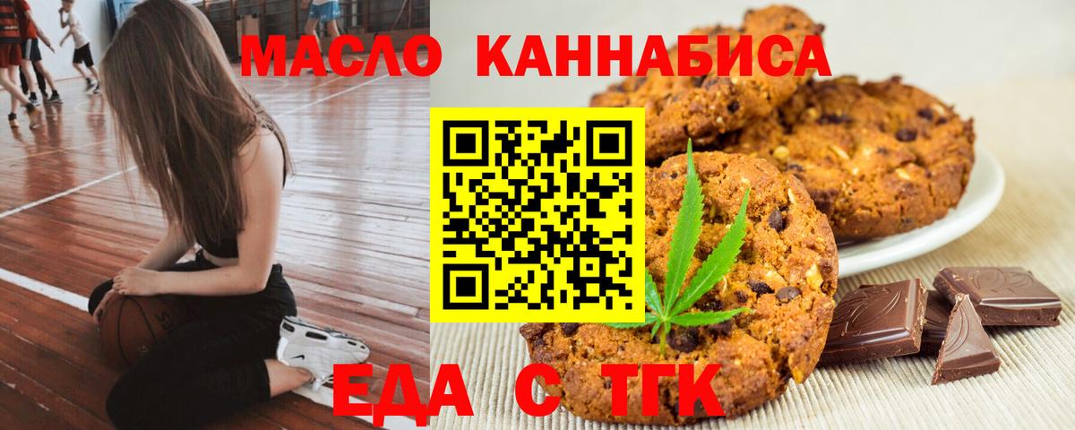 Еда ТГК конопля  Вход с VPN  Абинск 