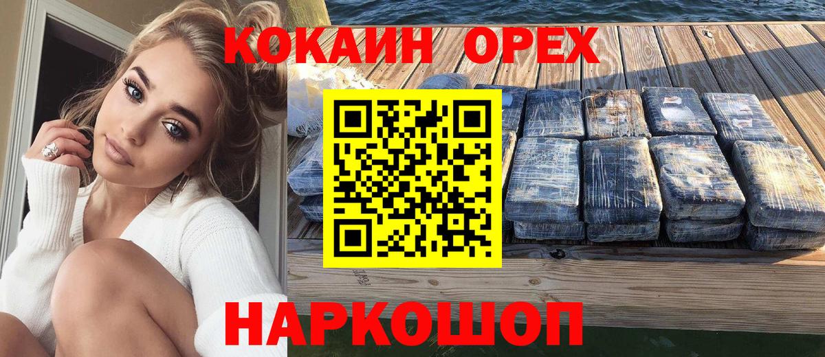 КОКАИН  Cocaine Эквадор  Вход с VPN  COCAIN 98%  Абинск 