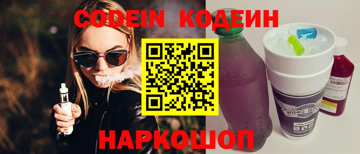 Codein напиток Lean (лин)  Кодеин напиток Lean (лин)  Абинск  даркнет сайт  Вход с VPN 
