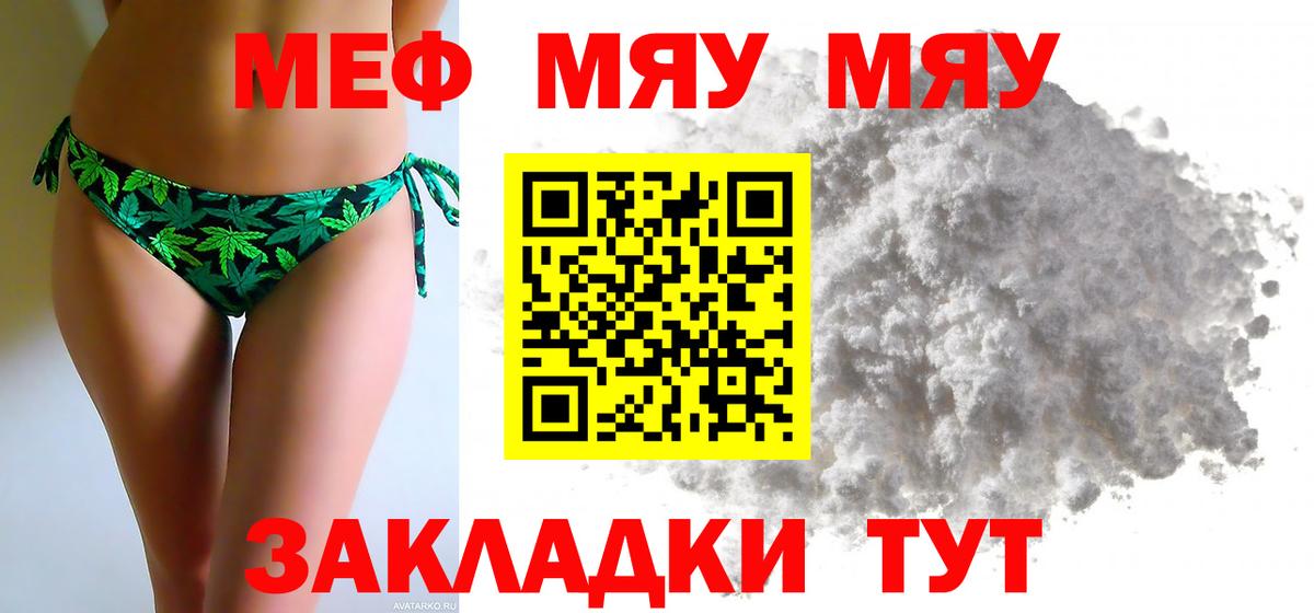 МЕФ кристаллы  МЯУ-МЯУ  МЕФ мука  Абинск  Вход с VPN 