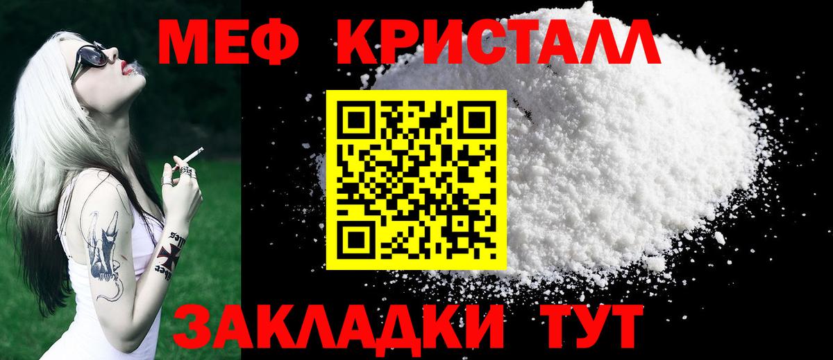 Мефедрон кристаллы Абинск