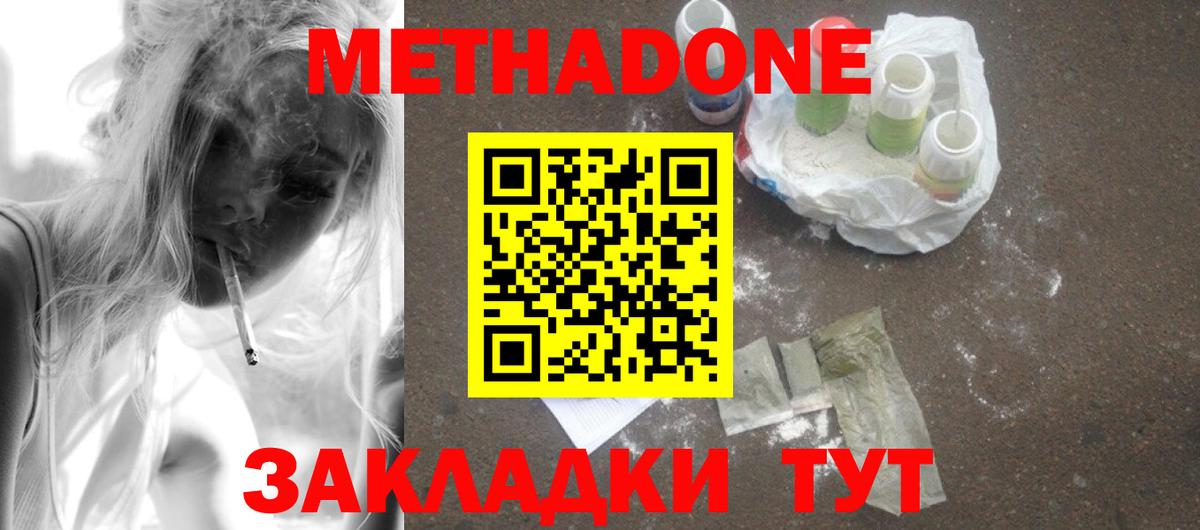 МЕТАДОН кристалл  МЕТАДОН мёд  Вход с VPN  Абинск 