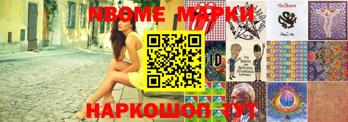 Марки NBOMe 1,8мг Абинск
